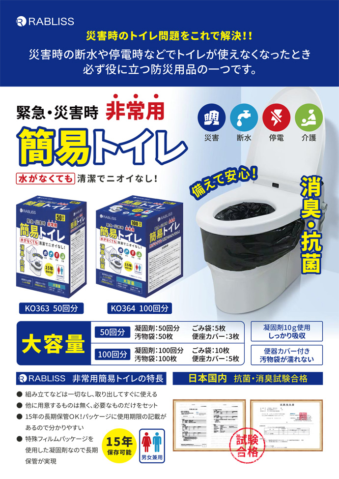 非常用簡易トイレメイン