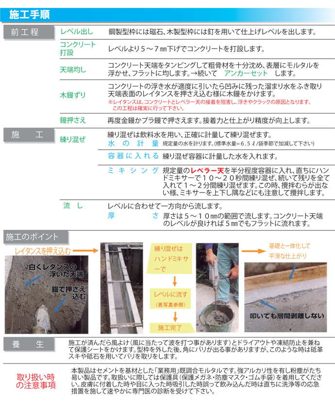 レベラー天施工方法