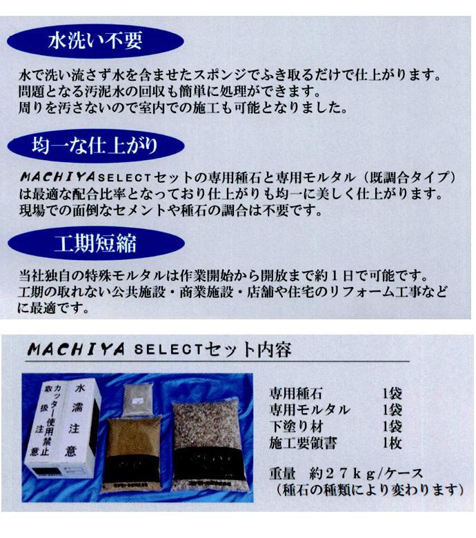 天然石洗出しセット MACHIYA SELECT (マチヤセレクト)  1平米セット (5箱セット) マツモト産業 - 2