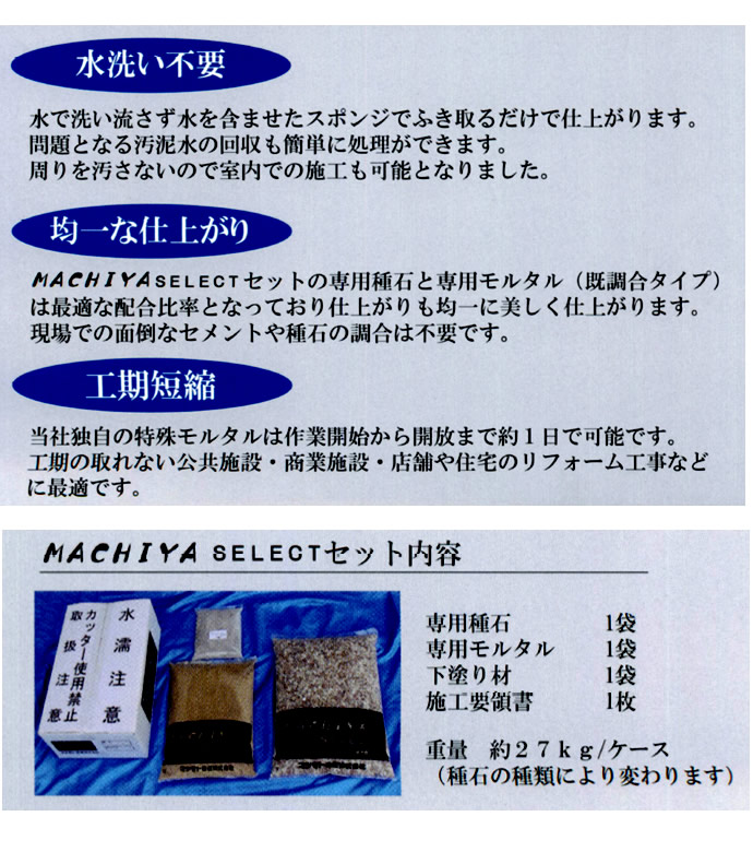 天然石洗出しセット MACHIYA SELECT マチヤセレクト 1平米セット 10箱セット マツモト産業 [個人宅宅配不可]