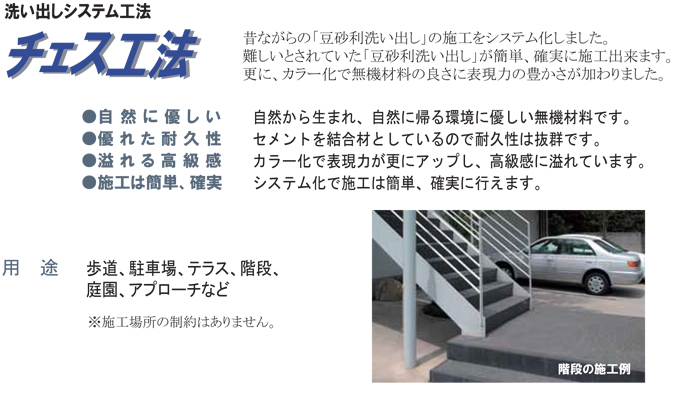 玉砂利洗い出し専用モルタル チェスモル セメント色 20kg マツモト産業