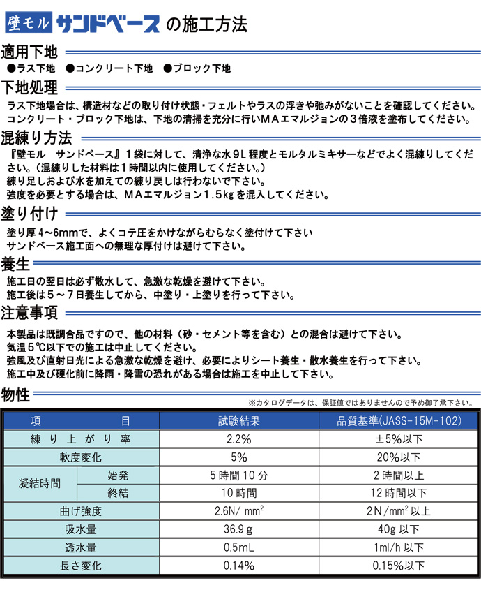 軽量既調合モルタル 壁モルサンドベース 25kg 10袋セット マツモト産業 [個人宅宅配不可]