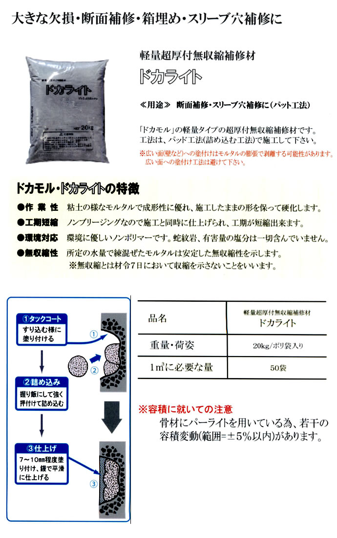 軽量超厚付け補修材 ドカライト 20kg 10袋セット マツモト産業 [個人宅宅配不可] 軽量タイプ