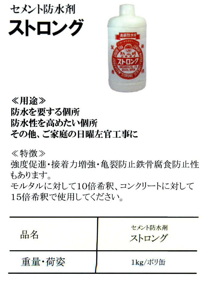送料無料 セメント防水剤 ストロング 1kg 5本セット マツモト産業 工事資材通販ショップ ガテン市場