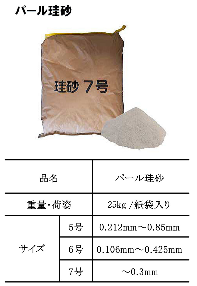 パール珪砂 25kg 5袋セット マツモト産業 [個人宅宅配不可]