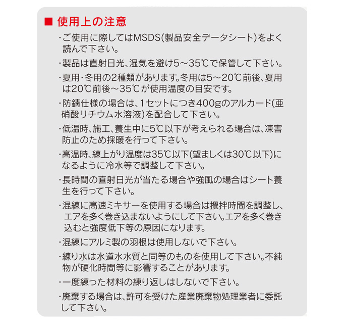 フィックスLS注意事項