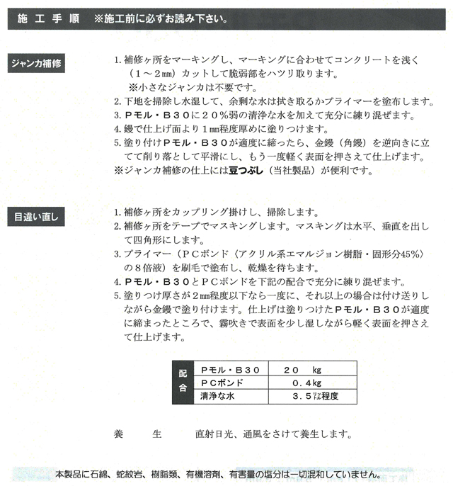 コンクリートジャンカ補修材 Pモル・B30 20kg入 10袋セット マツモト産業 [個人宅宅配不可]