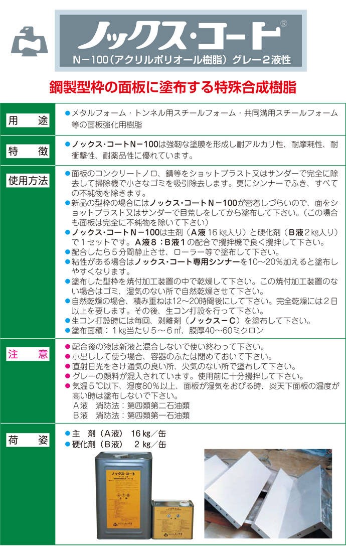 ノックス・コートＮ-100
