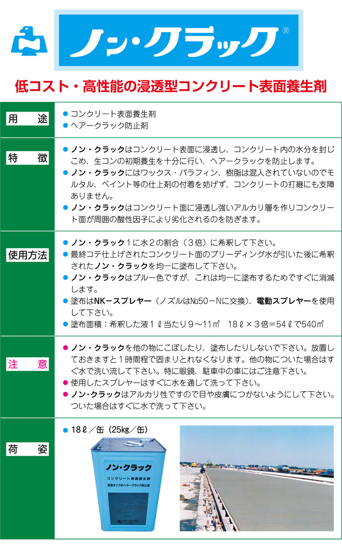 ノン・クラック