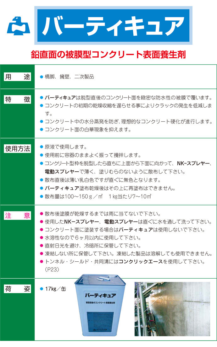 バーティキュア 