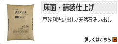 床面・舗装仕上げ