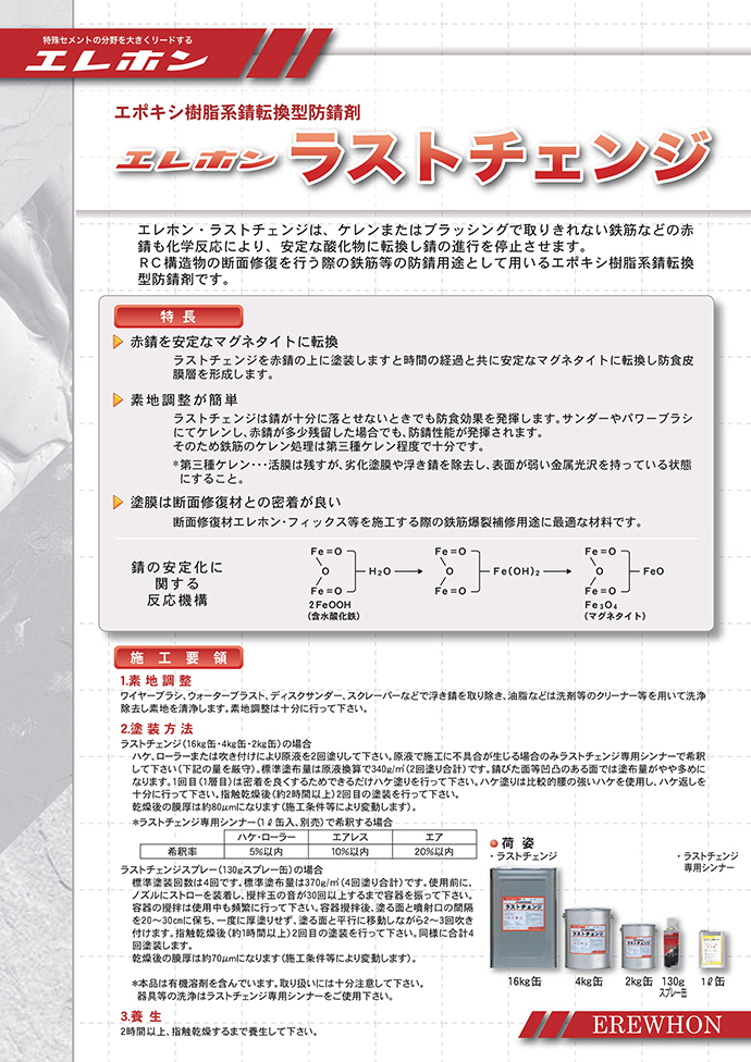 ラストチェンジスプレー