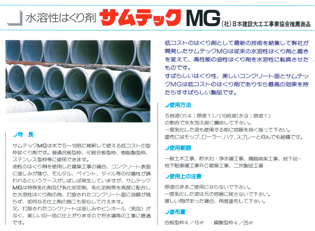 水溶性剥離剤 サムテックMG 18L 東亜オイル興業所 [合板用エコノミ型]