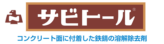 サビトール　メイン