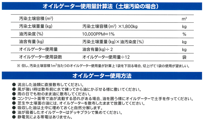 油吸着剤・土壌改良剤 オイルゲーター 3kg／缶 バイオフューチャー