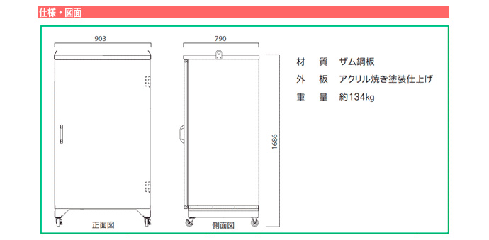 仕様・図面