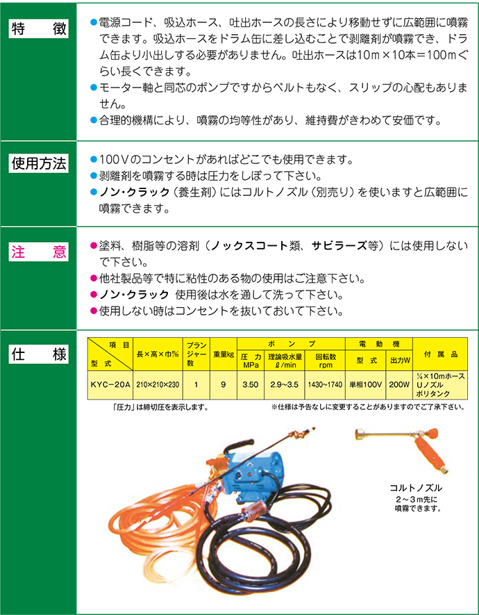 コンパクトで取扱簡単な電動噴霧器　電動スプレヤーKYC-20A