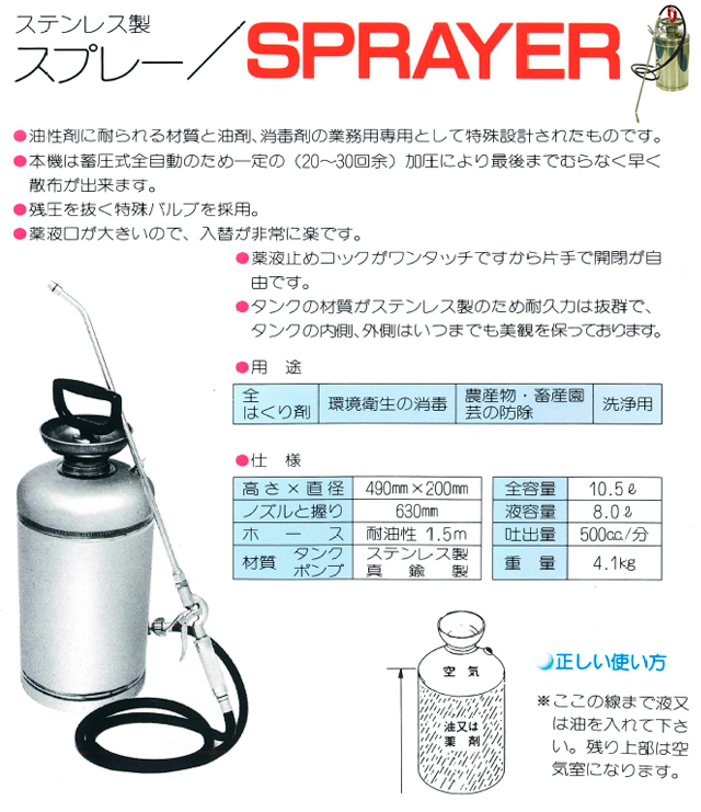 噴霧器ステンレス製スプレー