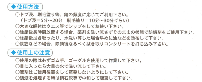 使用方法・使用上の注意