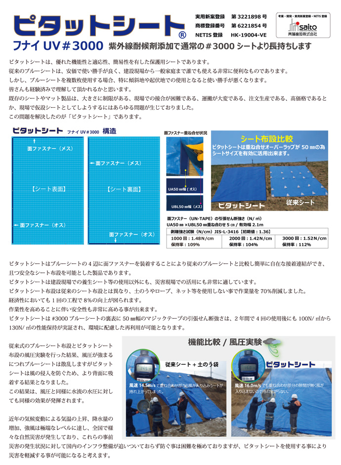 ピタットシートメイン3