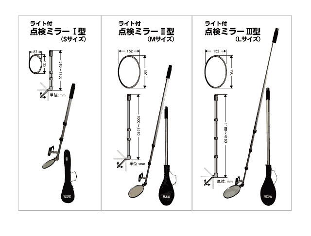 点検ミラー　メイン