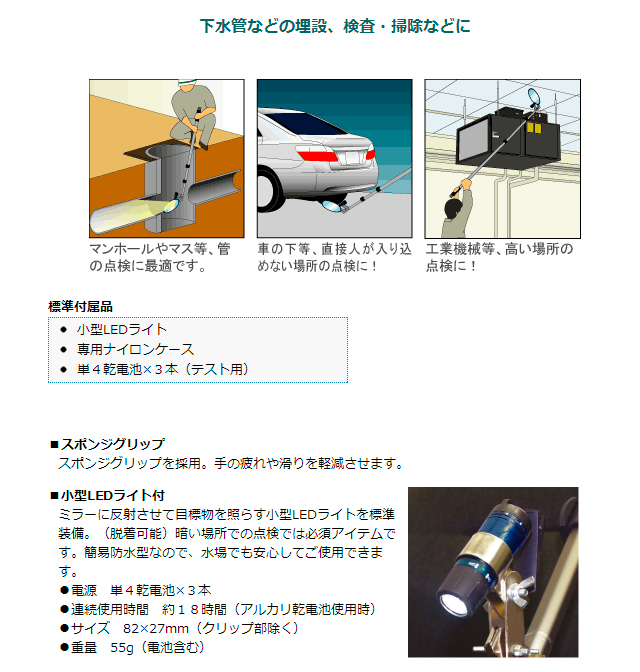 点検ミラー仕様