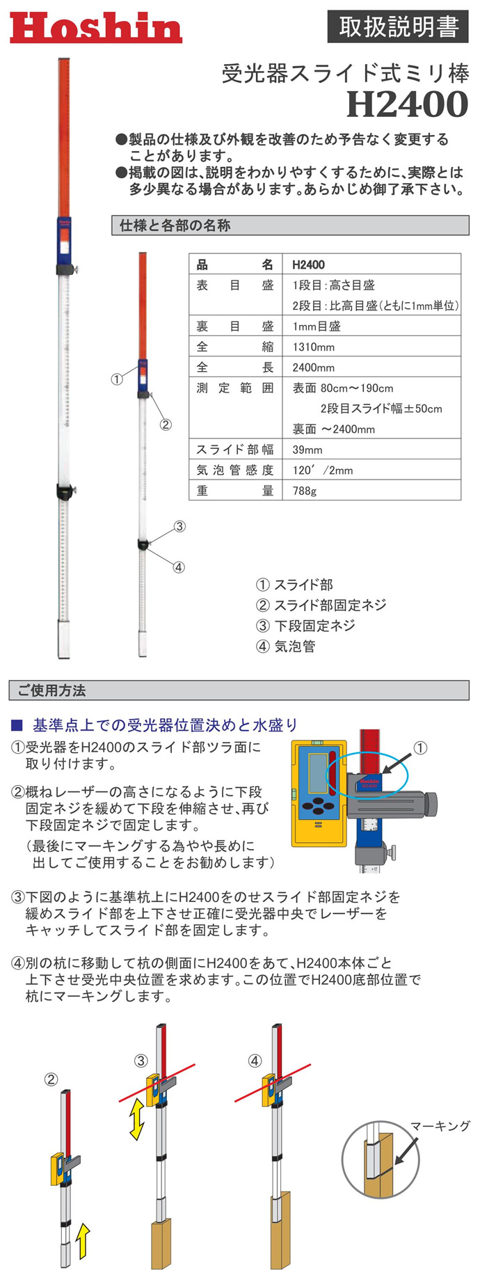 受光器スライド式ミリ棒 H2400