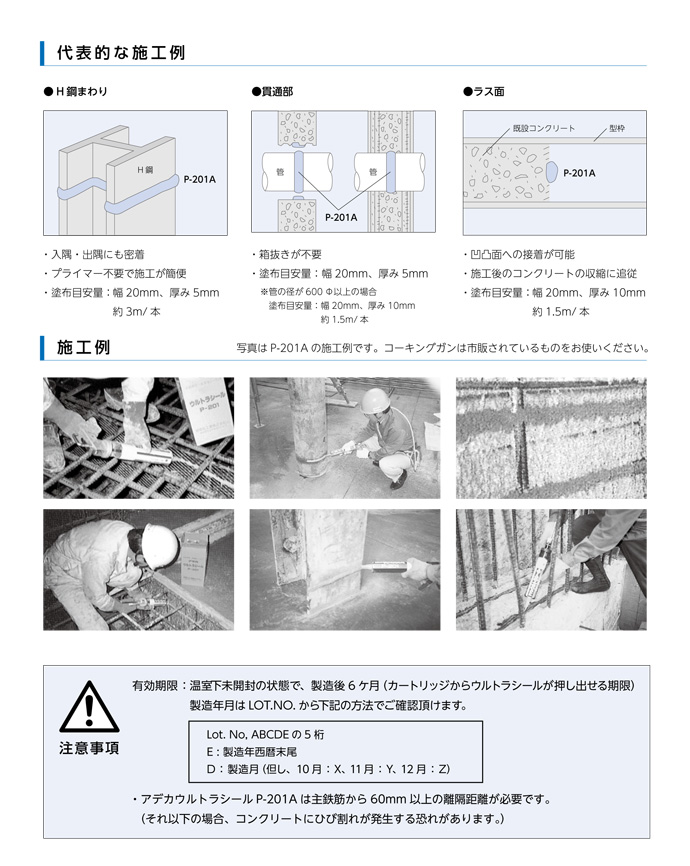 アデカウルトラシール特徴