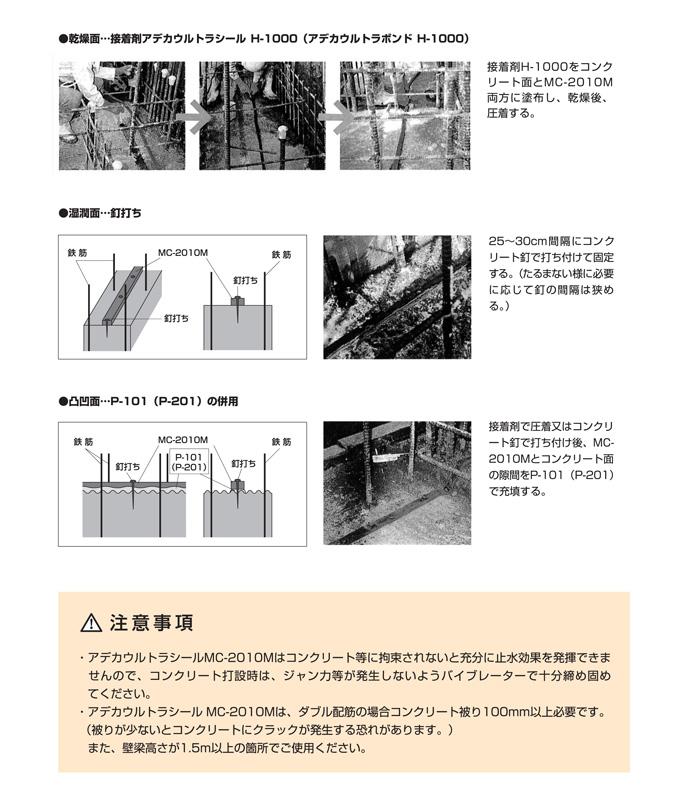 ウルトラシールMC-2010M施工方法2