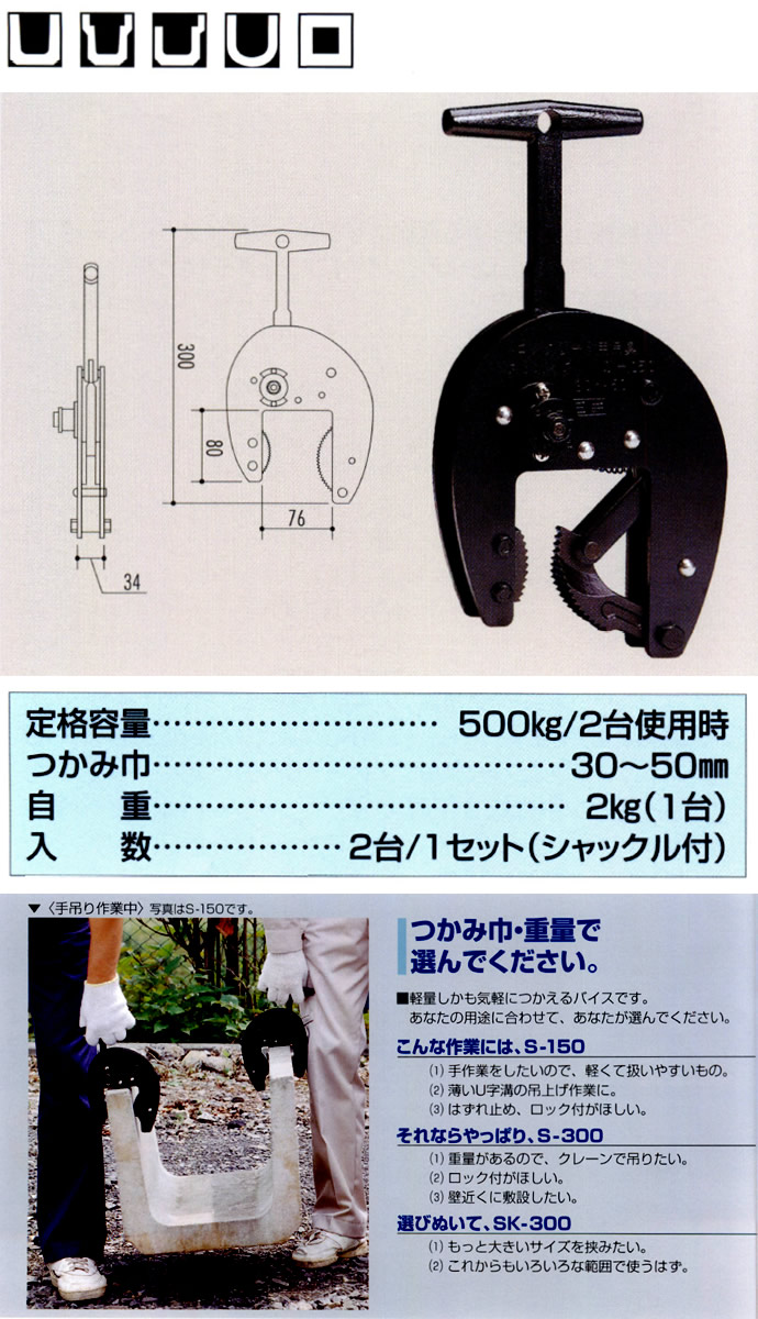 U字溝の吊上げ工具 マシンバイス NW-1000 2台1セット サンキョウ