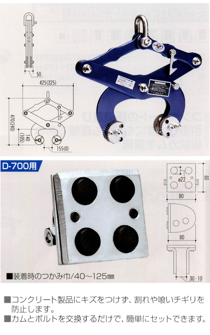 U字溝の吊上げ工具 マシンバイス D-700 (無傷カムセット) (2台1セット) サンキョウ・トレーディング 通販 
