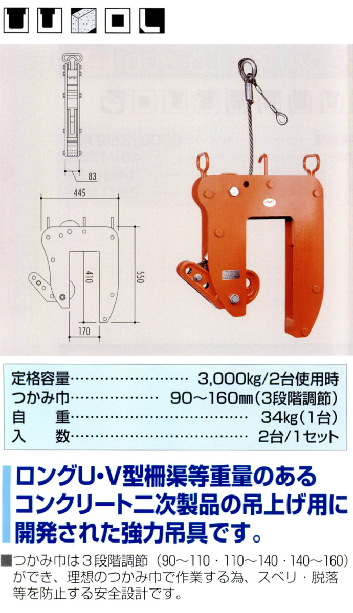 多様な 工事資材通販 ガテン市場U字溝の吊上げ工具 内吊ボックス L-ロング サンキョウ トレーディング