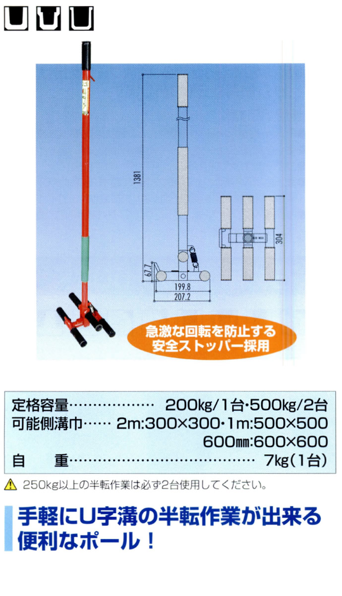 U字溝の吊上げ工具 半転ポール PT-1サンキョウ・トレーディング U字溝の吊上げ工具 半転ポール PT-1サンキョウ・トレーディング