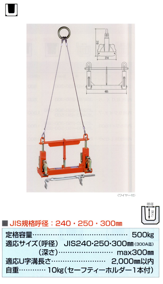 U字溝の吊上げ工具 内吊ジャスト 300オートサンキョウ