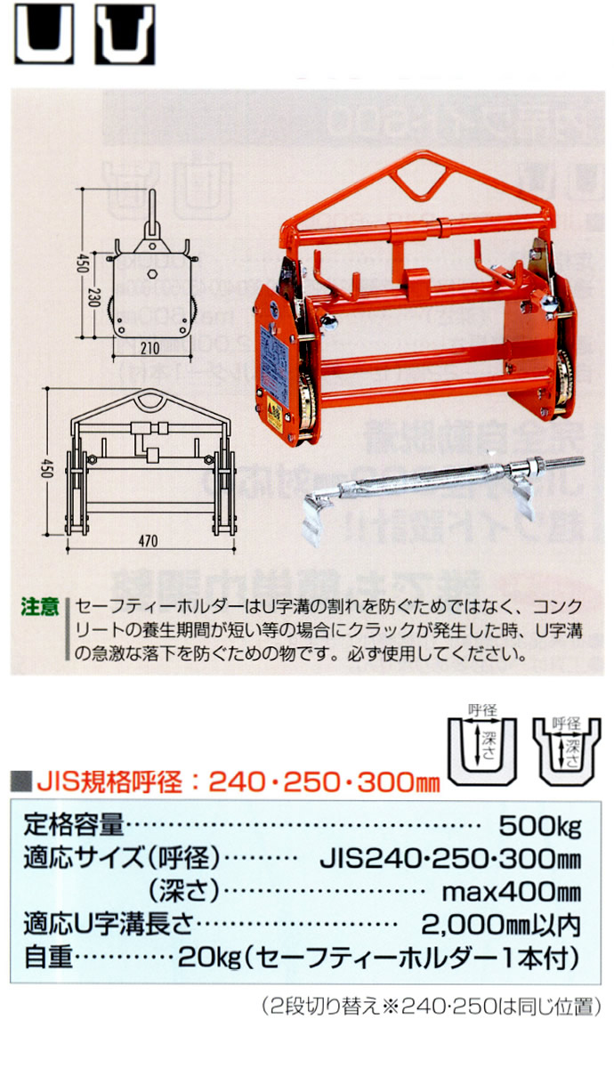 U字溝の吊上げ工具 内吊ボックス S型サンキョウ・トレーディング