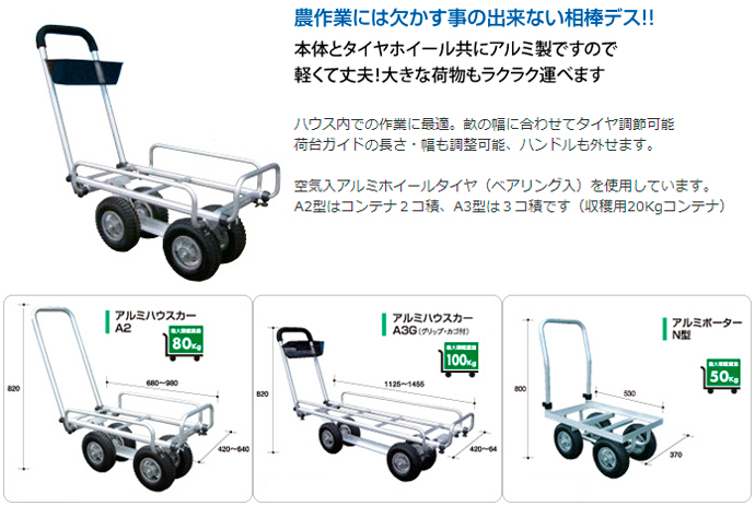 【アルミス】アルミ運搬車 アルミ超軽量ハウスカー★送料無料★[軽量]