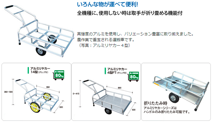 アルミス アルミリヤカー4型 グリップ付 [折りたたみ 運搬車 リアカー]