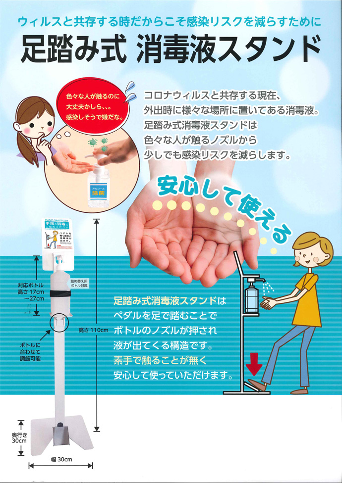 在庫限定特価 1台限り アルコールスタンド 足踏み式消毒液スタンド ボトル付 メイドin東大阪 工事資材通販ショップ ガテン市場