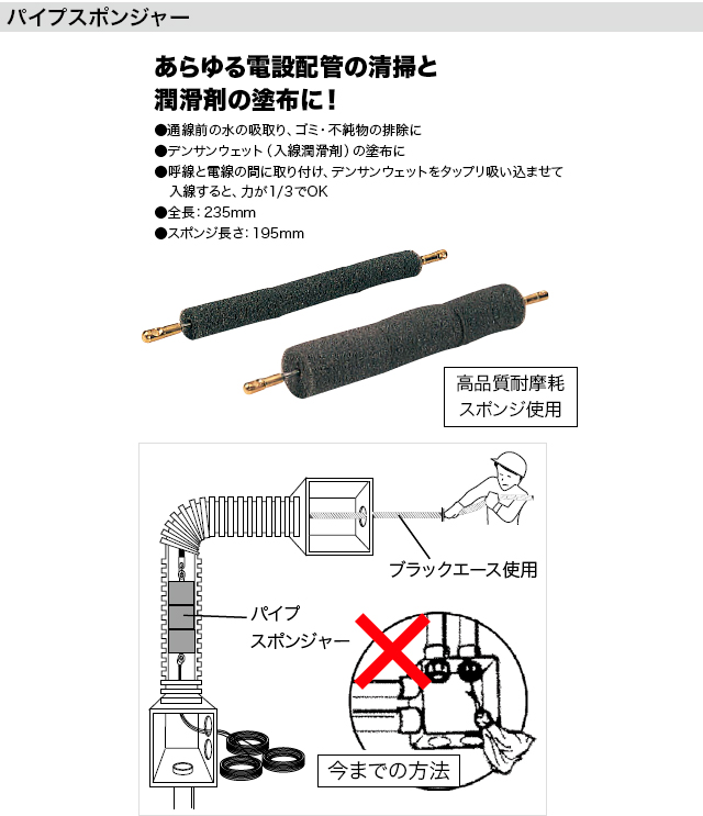 パイプスポンジャー