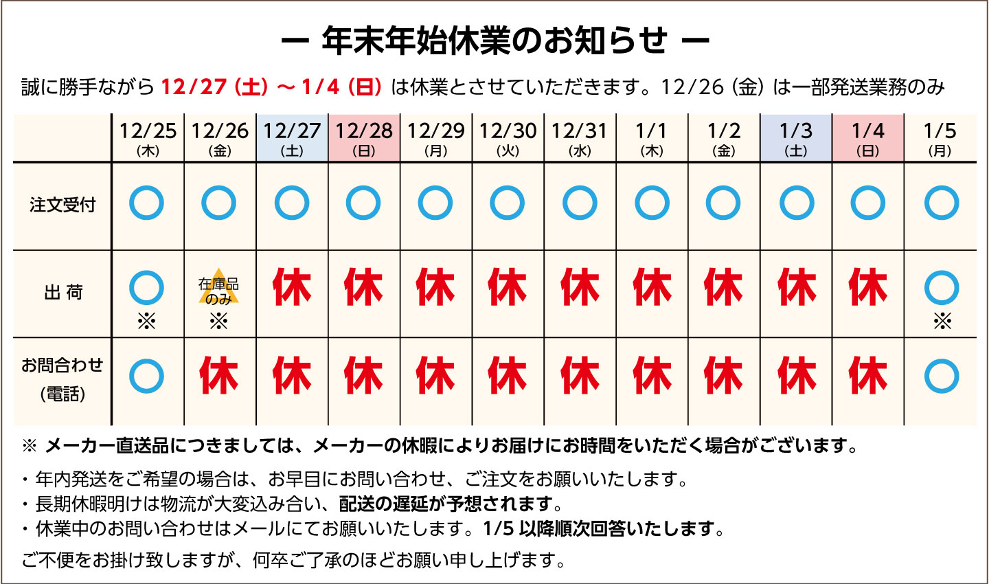 長期休暇のお知らせ