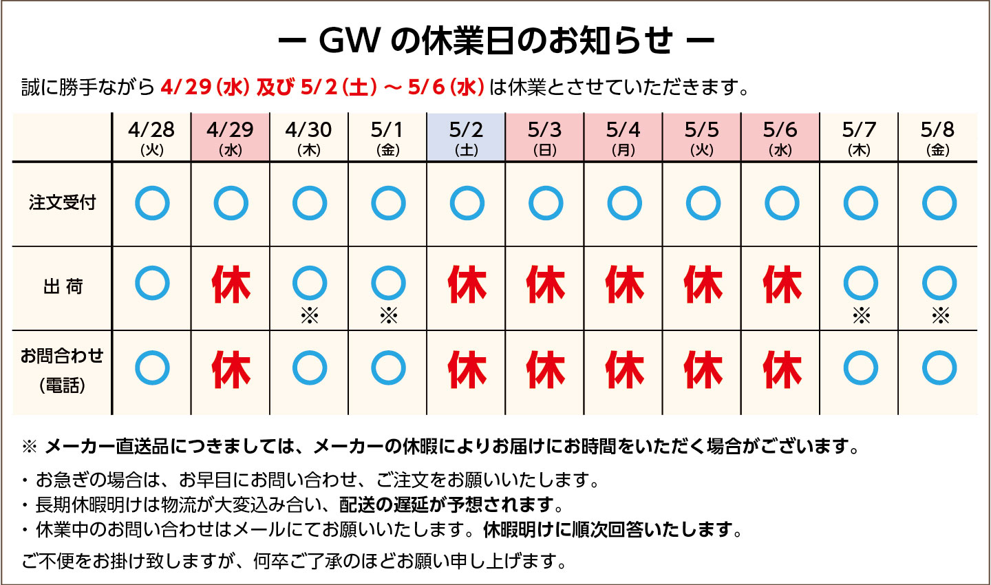 長期休暇のお知らせ