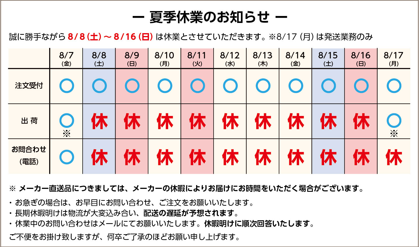 長期休暇のお知らせ