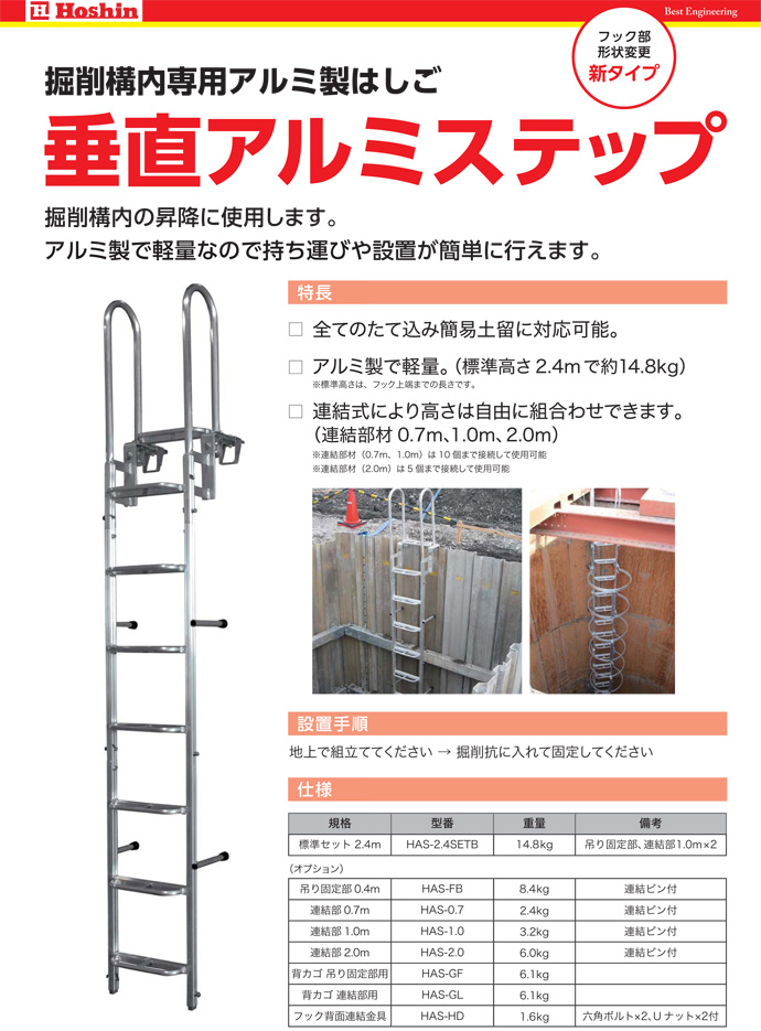 送料無料】垂直アルミステップ フック部 ホーシン [個人宅宅配不可 送料無料】垂直アルミステップ フック部 ホーシン [個人宅宅配不可