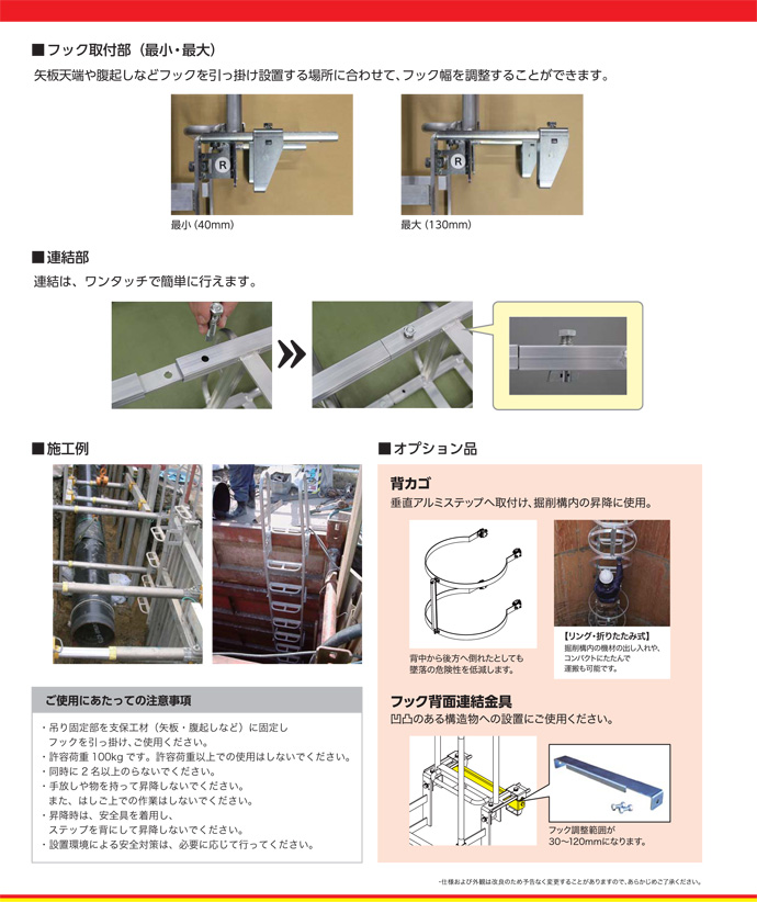 垂直アルミステップ