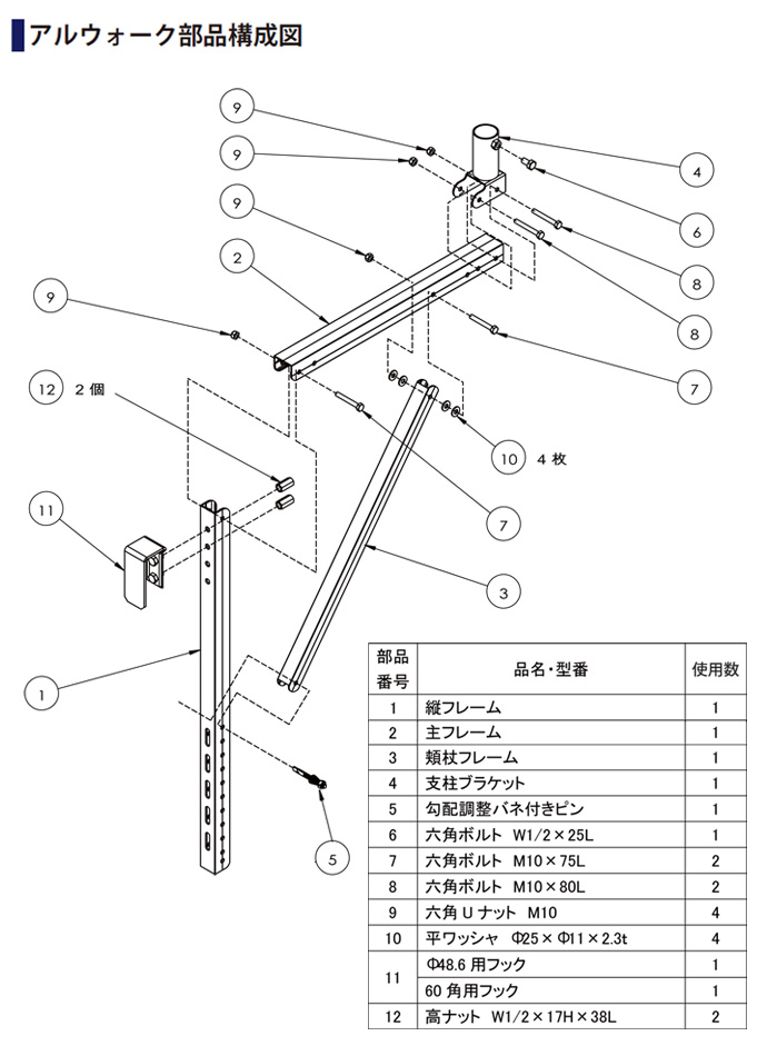 アルウォーク部品構造