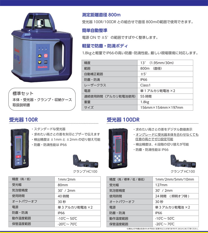 ホーシンレーザーレベルHS-110Lメイン