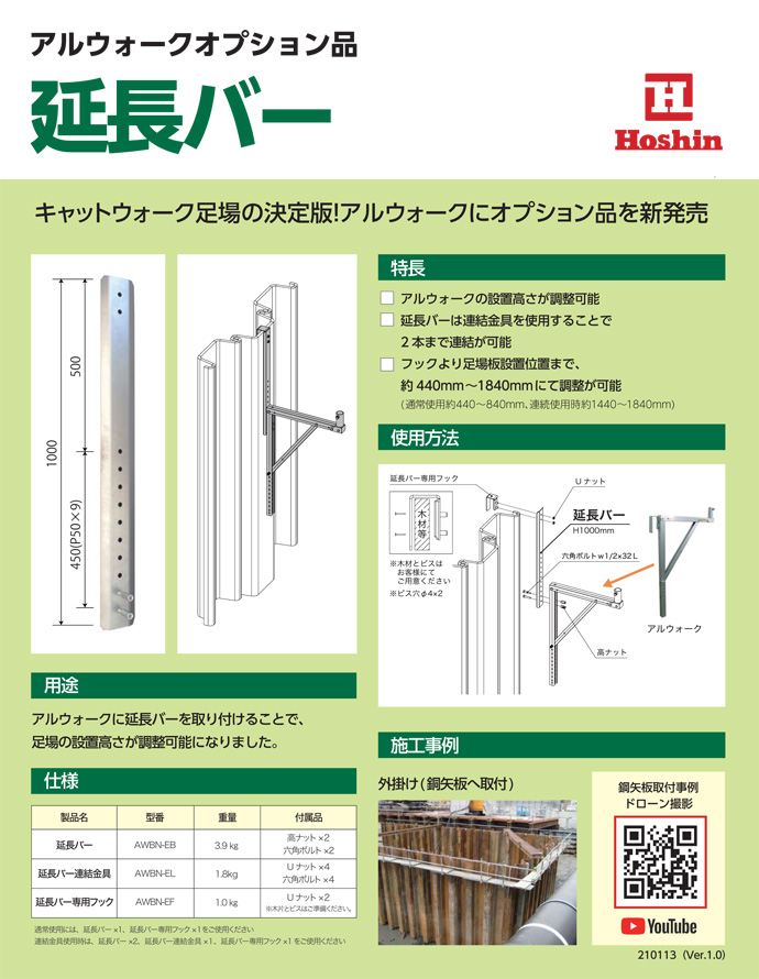 延長バー