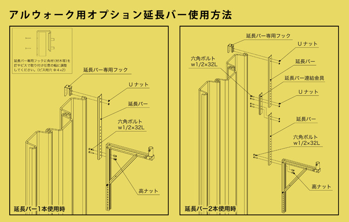 延長バー