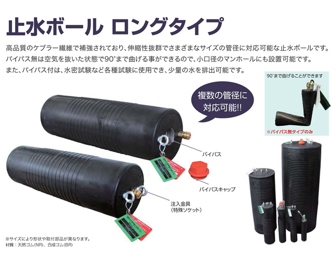 止水ボール ロングタイプ