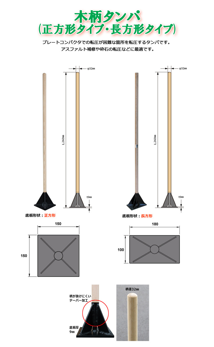 木柄タンパ